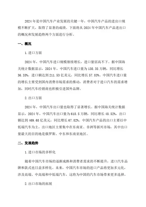 2024年中国汽车产品进出口概况及发展趋势