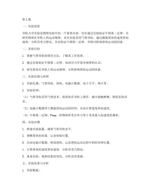 导轨力学实验报告总结(3篇)