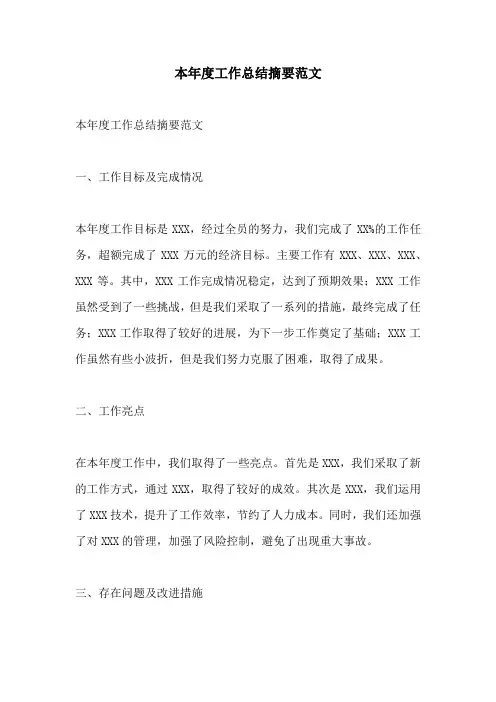 本年度工作总结摘要范文