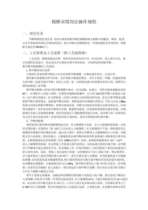 精醇双塔岗位操作规程