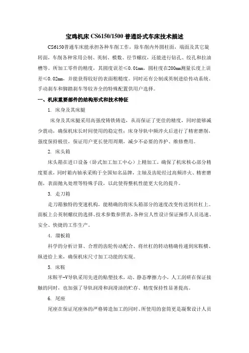 CS6150普通车床