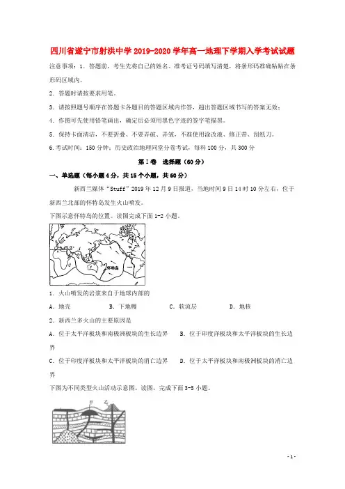四川省遂宁市射洪中学2019_2020学年高一地理下学期入学考试试题