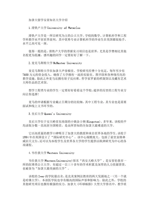 加拿大留学安省知名大学介绍