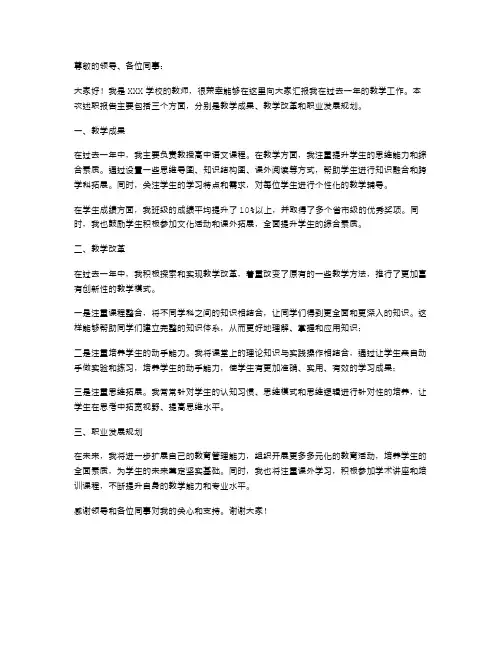 2024年交流教师述职报告范文