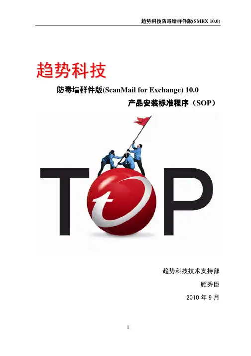 scanmail for Exchange 简介