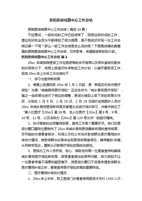 医院医保结算中心工作总结