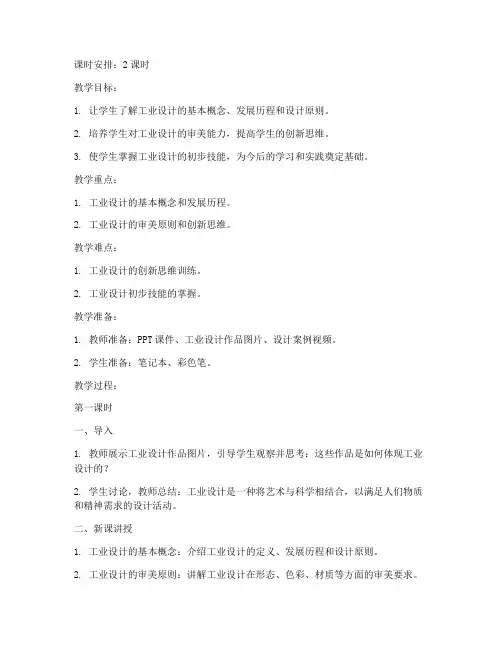 工业设计高中美术教案模板