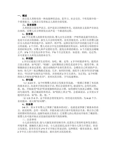 儿童语言发展的一般规律