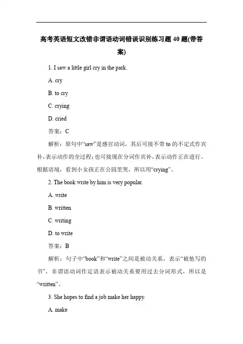 高考英语短文改错非谓语动词错误识别练习题40题(带答案)