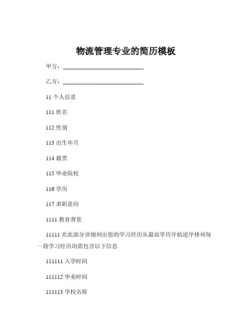 物流管理专业的简历模板