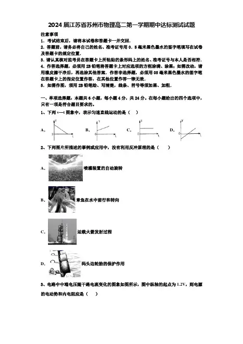 2024届江苏省苏州市物理高二第一学期期中达标测试试题含解析