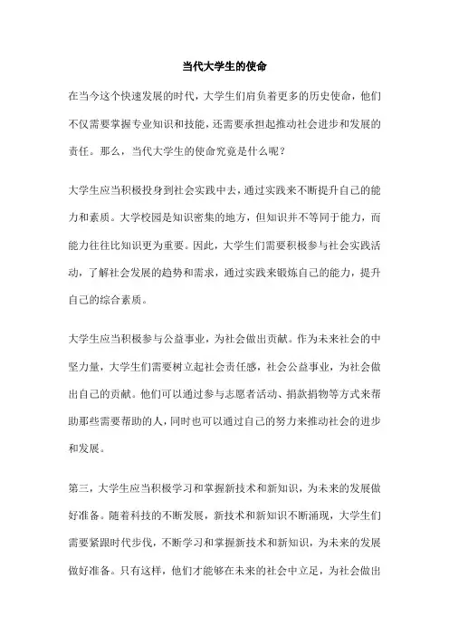 当代大学生的使命