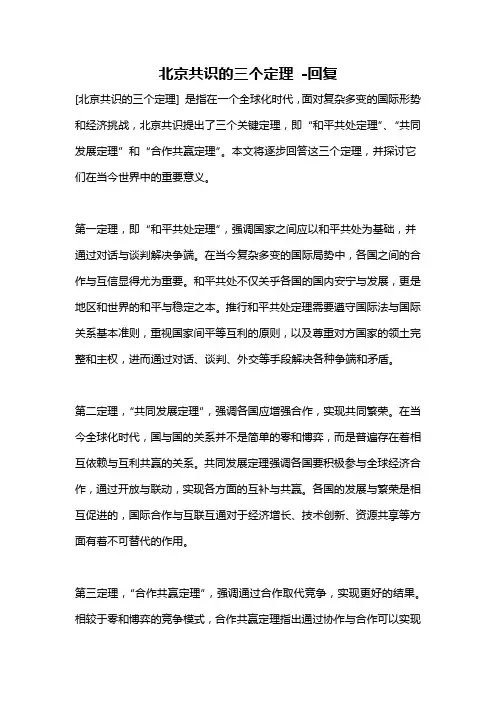 北京共识的三个定理 -回复