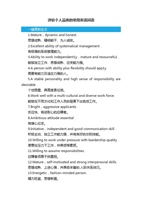 评价个人品质的常用英语词语