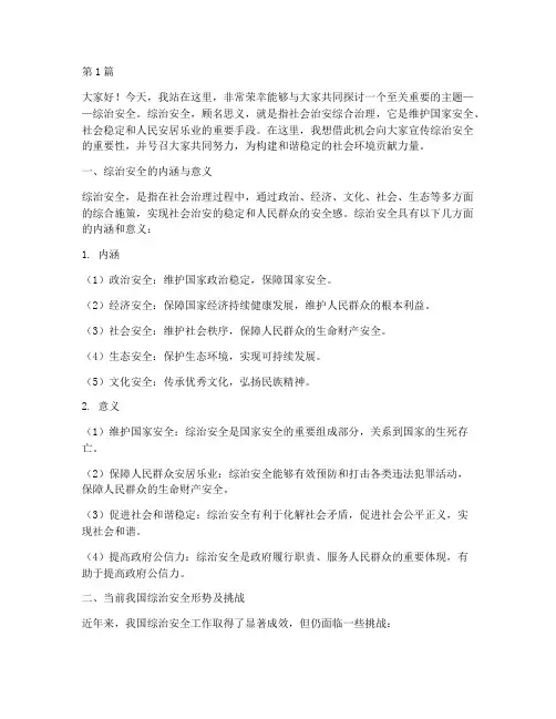 综治安全宣传演讲稿(3篇)