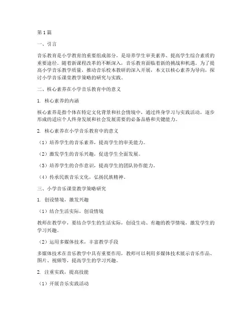 小学音乐校本教研题目(3篇)