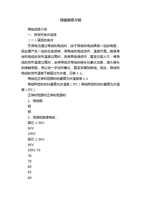 导线选择介绍