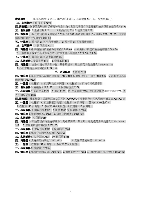 金融保险实务