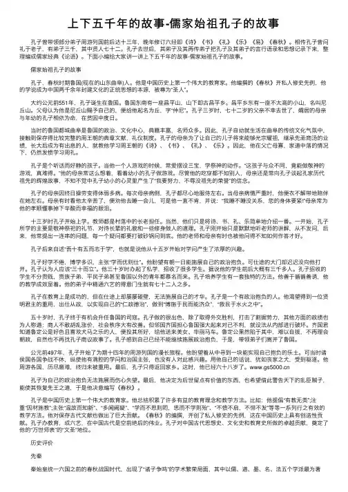 上下五千年的故事-儒家始祖孔子的故事