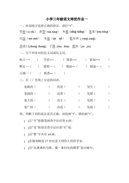 小学三年级语文下册培优作业