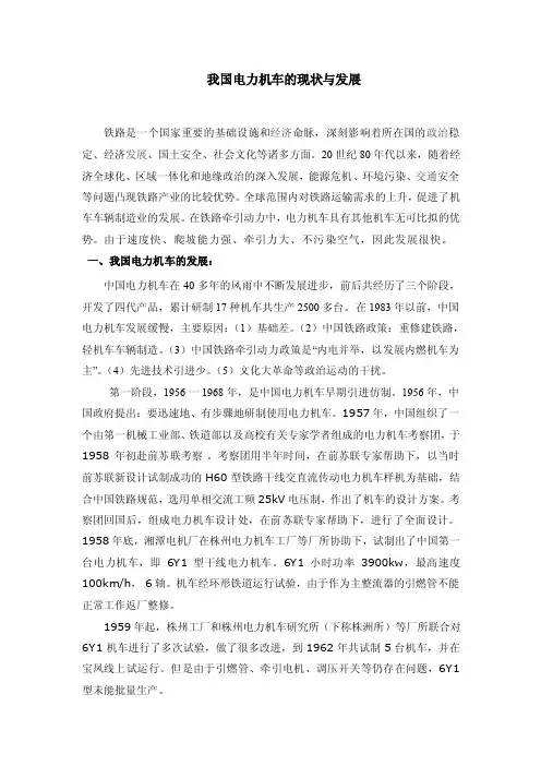 中国铁路电力机车的现状与发展