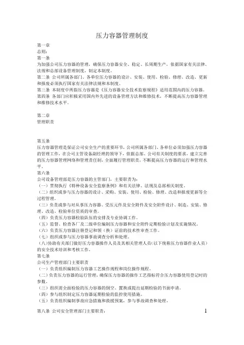 压力容器管理制度