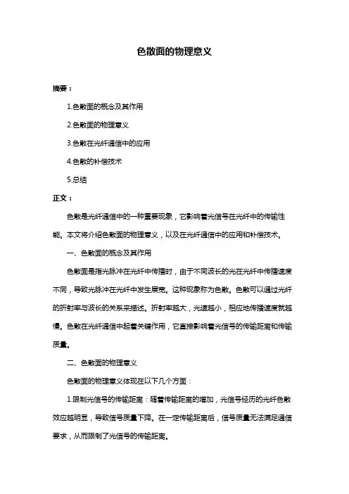 色散面的物理意义