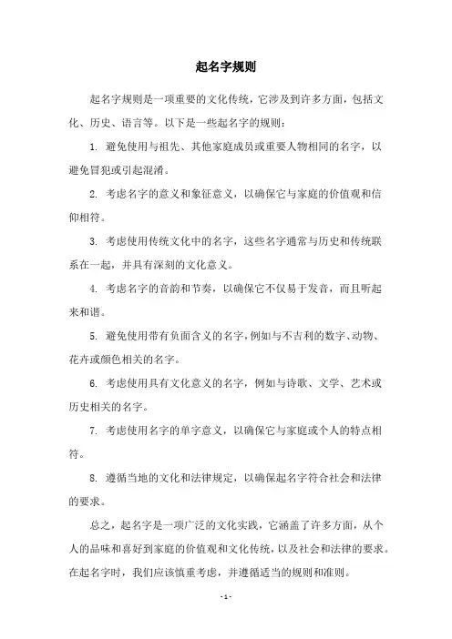起名字规则