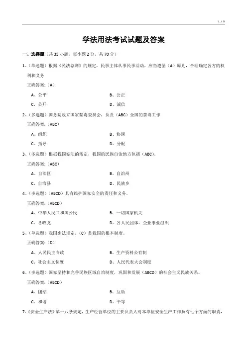 学法用法考试试题及答案
