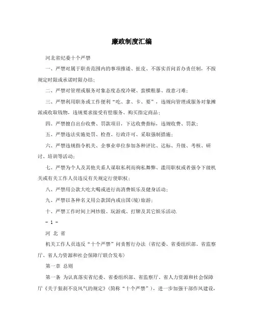 廉政制度汇编