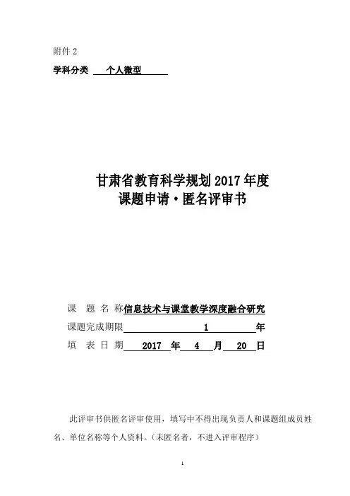 课题申请匿名评审表