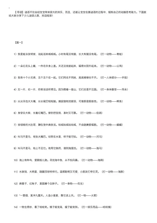 少儿谜语儿歌您想知道吗？