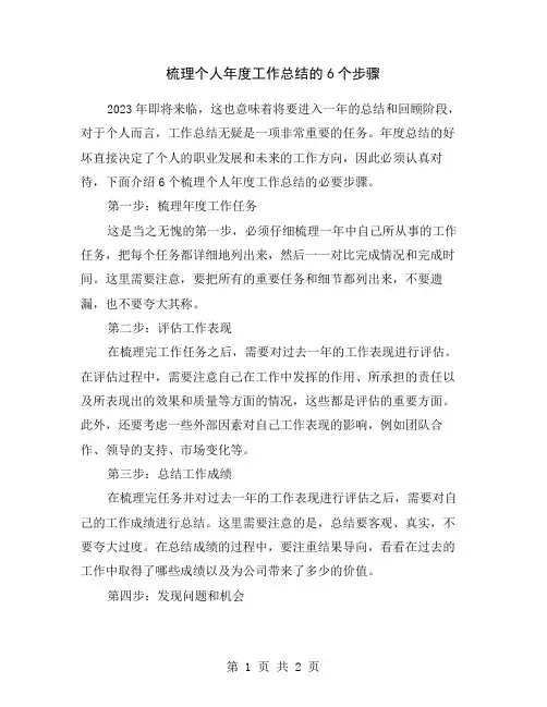 梳理个人年度工作总结的6个步骤