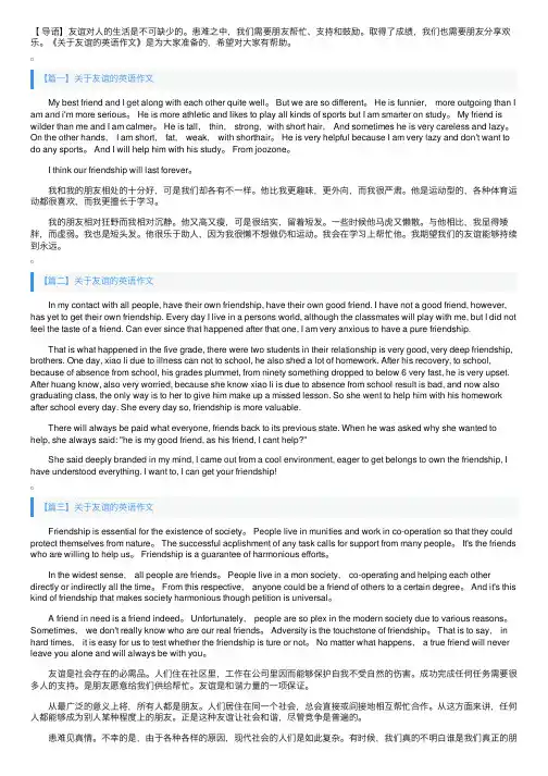 关于友谊的英语作文8篇