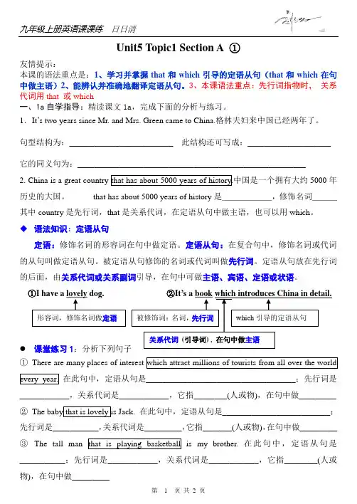 仁爱九年级上册Unit5 Topic1 SectionA 课课练