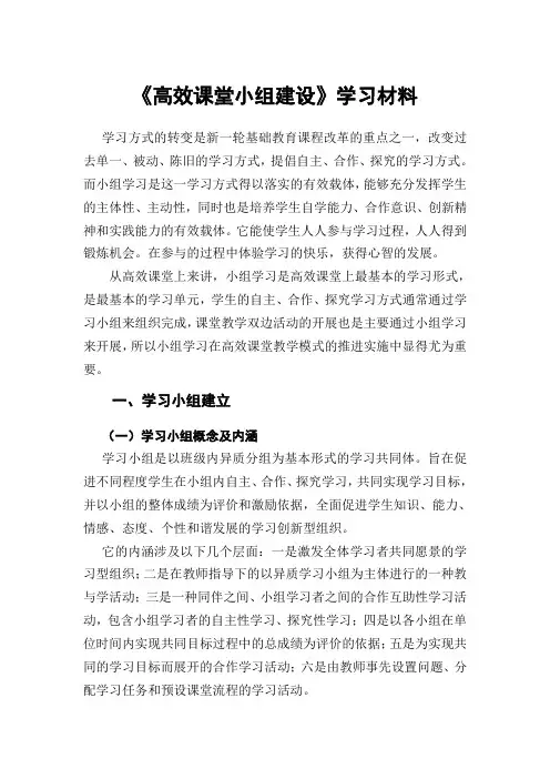 小组建设体验式培训教材(压缩版)