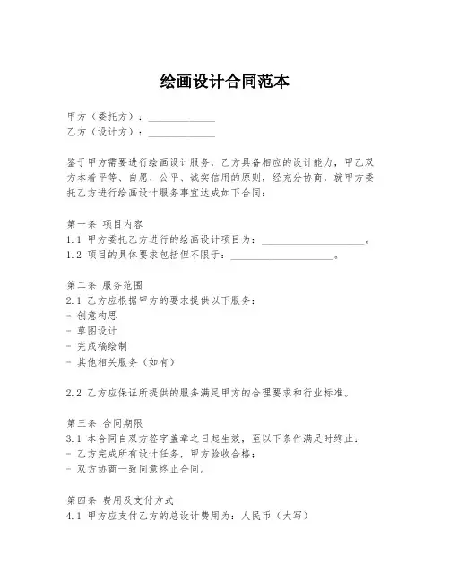 绘画设计合同范本