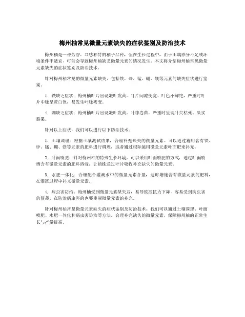梅州柚常见微量元素缺失的症状鉴别及防治技术