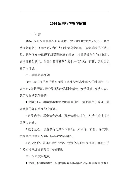2024版同行学案学练测