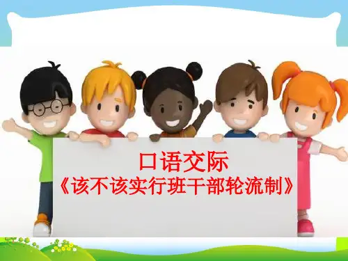 【新】 人教部编版三年级下册语文课件-口语交际+习作(共10张PPT).ppt