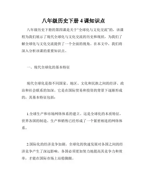 八年级历史下册4课知识点