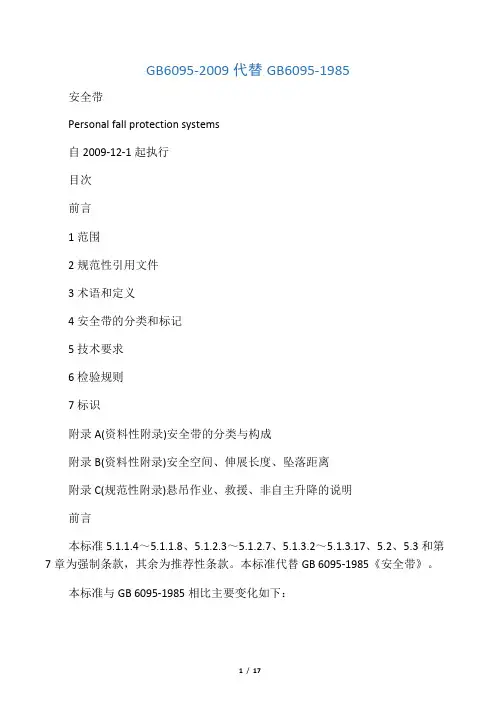 安全带