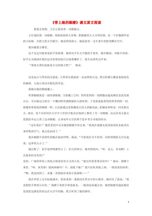 七年级语文下册 23《带上她的眼睛》课文原文阅读素材 新人教版 精