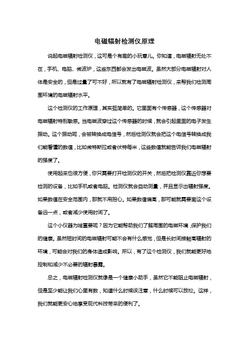 电磁辐射检测仪原理