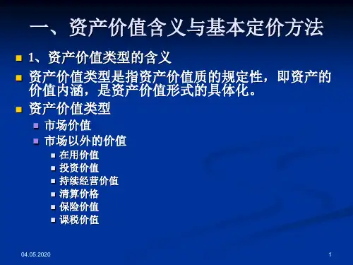 第五章+股票与债券定价-38页精选文档