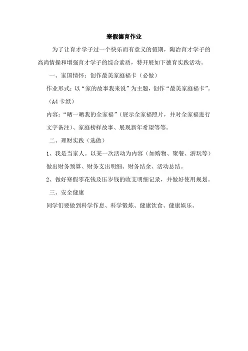 小学五年级德育寒假作业
