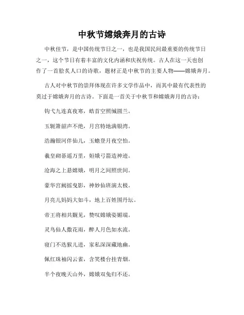 中秋节嫦娥奔月的古诗