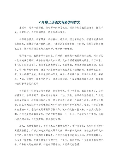 八年级上册语文背影仿写作文