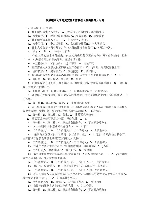 国家电网安规