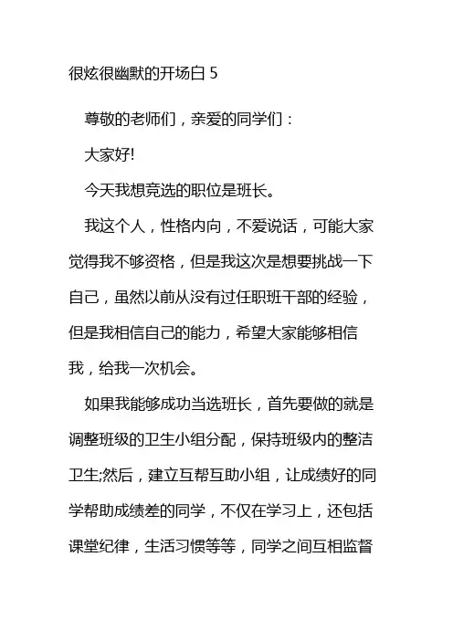 很炫很幽默的开场白5